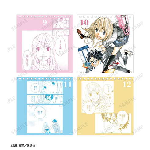 『四月は君の嘘』毎日四月は君の嘘カレンダー