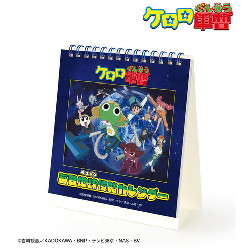 『ケロロ軍曹』毎日地球(ペコポン)侵略カレンダー