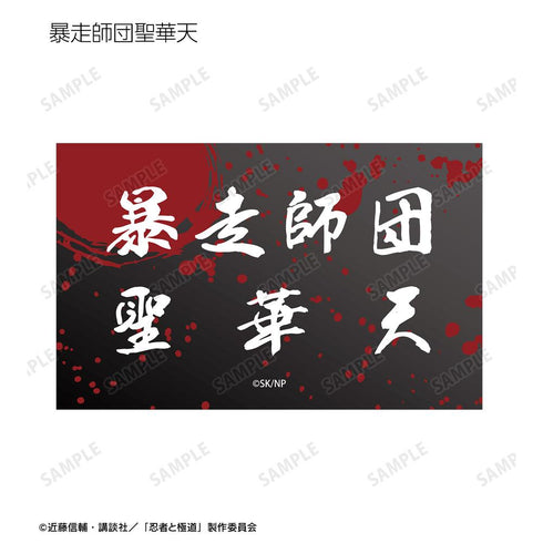 『忍者と極道』トレーディングカード(単位/BOX)