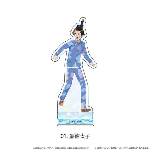 『増田こうすけ劇場 ギャグマンガ日和GO』ホログラムアクリルスタンド01/聖徳太子(公式イラスト)