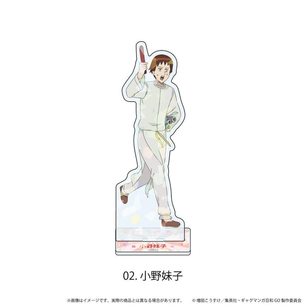 『増田こうすけ劇場 ギャグマンガ日和GO』ホログラムアクリルスタンド02/小野妹子(公式イラスト)