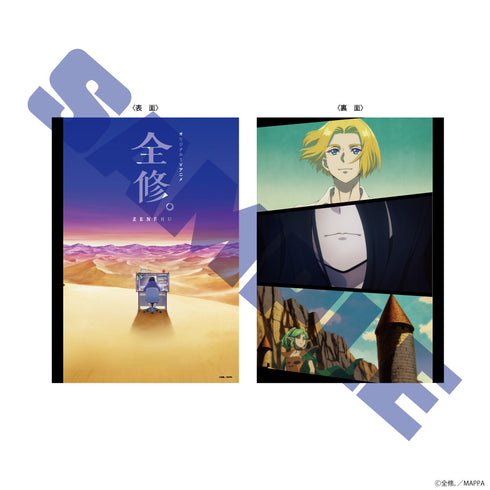 『全修。』ノートセット