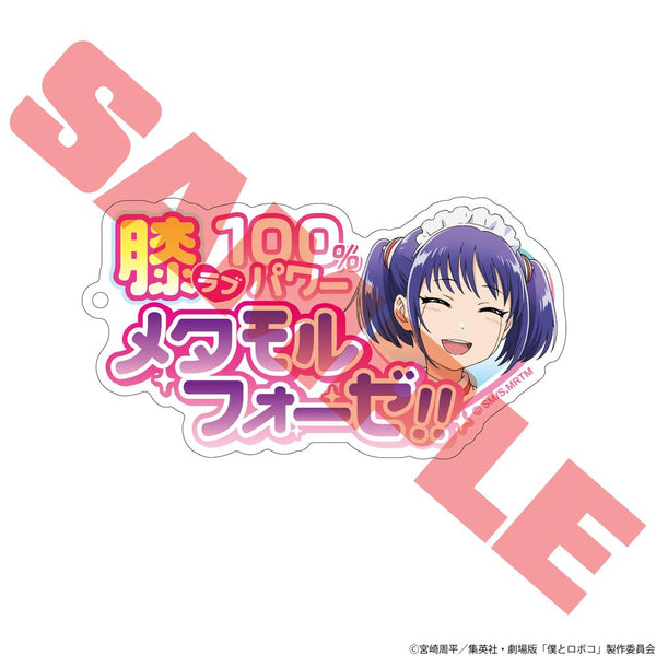 『僕とロボコ』名言アクリルキーホルダー ロボコ(ラブコメの世界線)