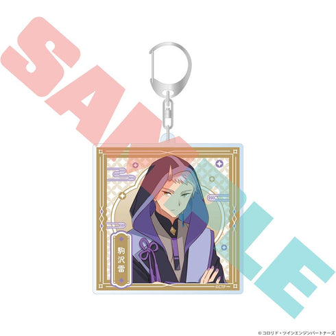 『超かぐや姫!』アクリルキーホルダー 駒沢雷