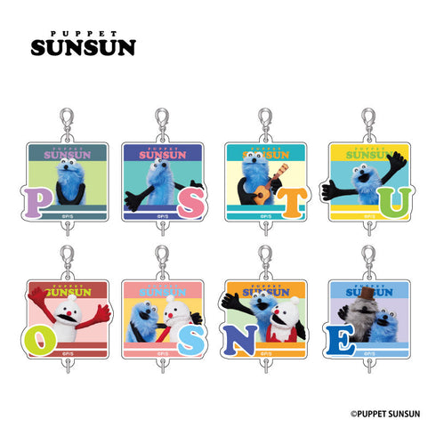 『パペットスンスン』TDつながる!アクリルチャームvol.2 BOX (全8種)【202602再販】