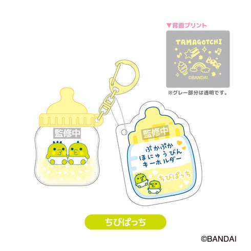 『たまごっち』ぷかぷかほにゅうびんKH ちびぱっち