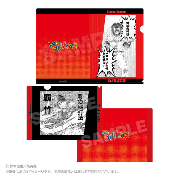 『Mr.FULLSWING』メモリーズクリアファイルセット 猿野天国