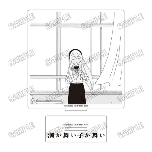 『潮が舞い子が舞い』アクリルスタンド4