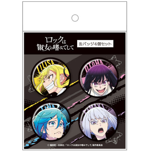 『ロックは淑女の嗜みでして』缶バッジ4個セット