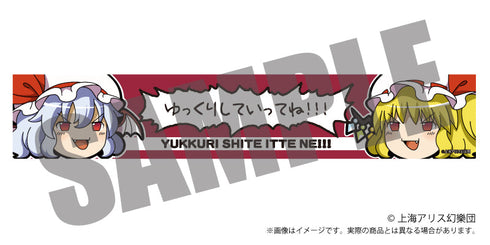 『東方Project』ゆっくりマフラータオル ゆっくりレミリア×フランドール