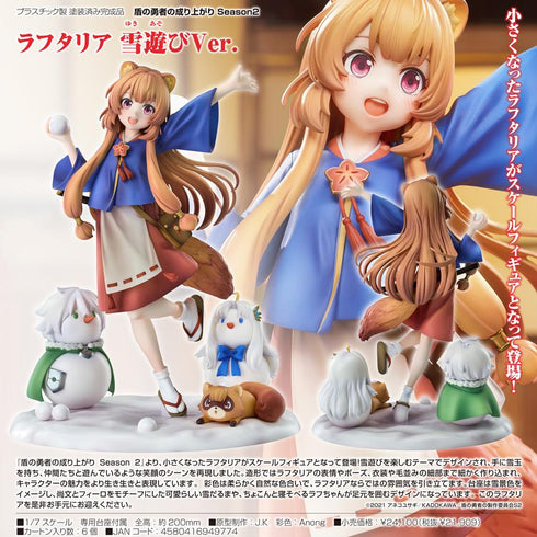 『盾の勇者の成り上がり Season2』ラフタリア 雪遊びVer.