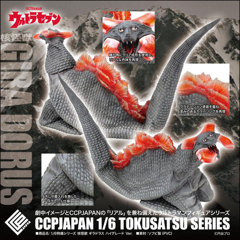 『ウルトラマンシリーズ』CCP 1/6 特撮シリーズ 核怪獣 ギラドラス ハイグレードVer.
