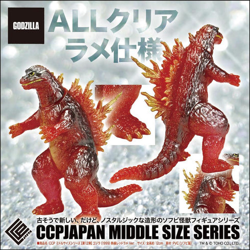 『ゴジラシリーズ』CCP ミドルサイズシリーズ 第12弾 ゴジラ(1999) 熱線レッドラメVer.