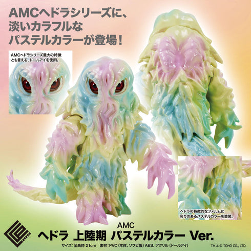 『ゴジラシリーズ』CCP AMC ヘドラ 上陸期 パステルカラーVer.