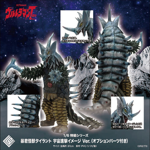 『ウルトラマンシリーズ』CCP 1/6 特撮シリーズ 暴君怪獣タイラント 宇宙進撃イメージVer.(オプションパーツ付き)