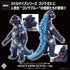 『ゴジラシリーズ』CCP ミドルサイズシリーズ ゴジラEX 第10弾 メカゴジラ(1974) ゴジラブルーVer.