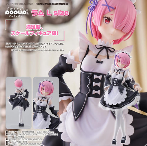 『Re:ゼロから始める異世界生活』POP UP PARADE ラム L size