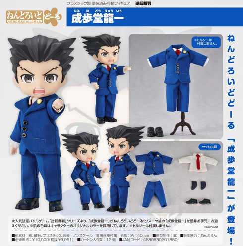 『逆転裁判』ねんどろいどどーる 成歩堂龍一