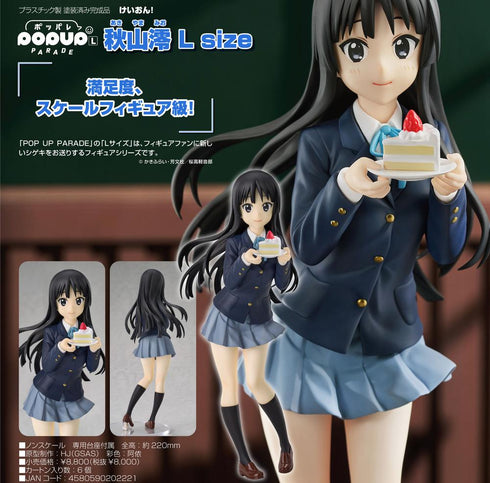 『けいおん!』POP UP PARADE 秋山澪 L size