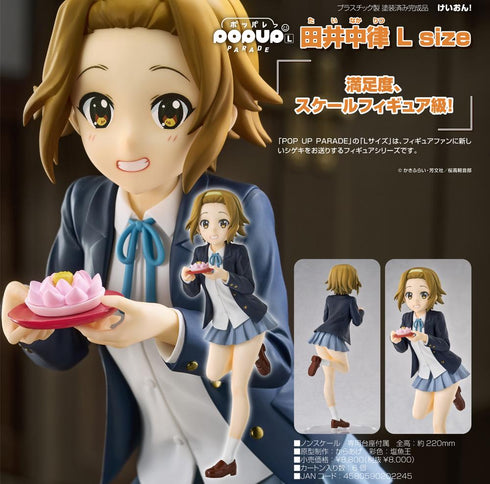『けいおん!』POP UP PARADE 田井中律 L size