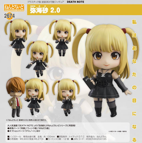 『DEATH NOTE』ねんどろいど 弥海砂 2.0