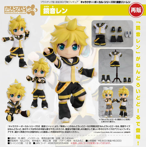 『鏡音リン・レン』ねんどろいどどーる キャラクター・ボーカル・シリーズ02 鏡音レン【202412再販】