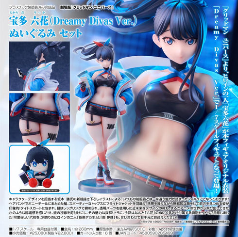 『グリッドマンユニバース』宝多六花(Dreamy Divas Ver.)ぬいぐるみ セット