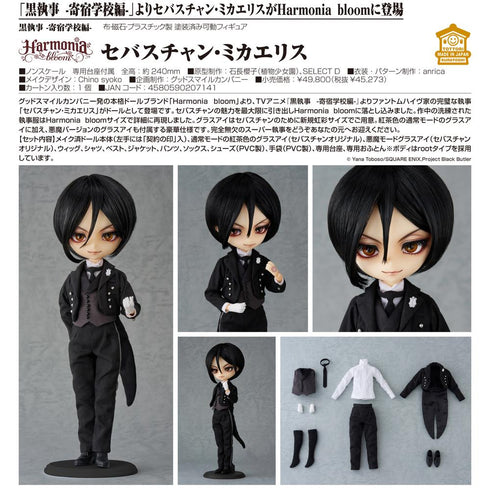 『黒執事 -寄宿学校編-』Harmonia bloom セバスチャン・ミカエリス