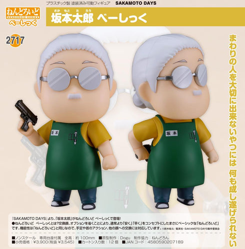 『SAKAMOTO DAYS』ねんどろいど 坂本太郎 べーしっく