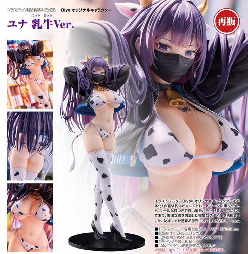 『Biya』オリジナルキャラクター ユナ 乳牛Ver.【202501再販】