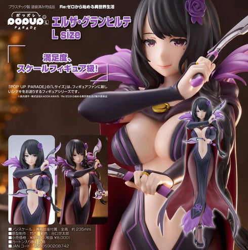 『Re:ゼロから始める異世界生活』POP UP PARADE エルザ・グランヒルテ L size