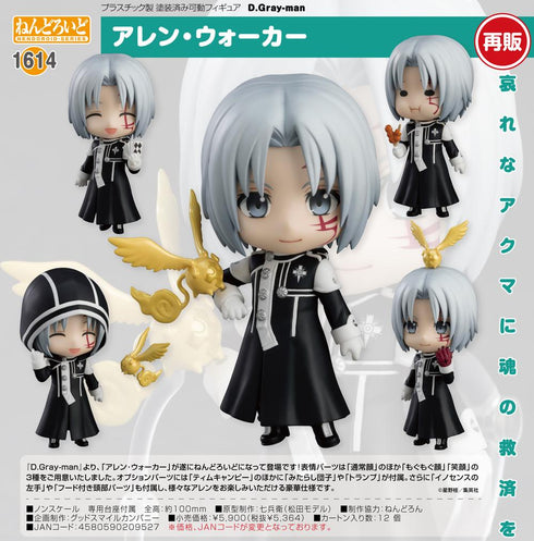 『D.Gray-man』ねんどろいど アレン・ウォーカー【202502再販】