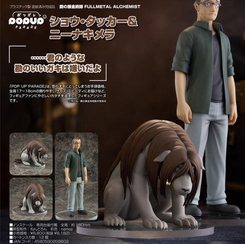 『鋼の錬金術師 FULLMETAL ALCHEMIST』POP UP PARADE ショウ・タッカー&ニーナキメラ