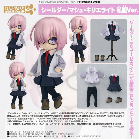 『Fate/Grand Order』ねんどろいどどーる シールダー/マシュ・キリエライト 私服Ver.