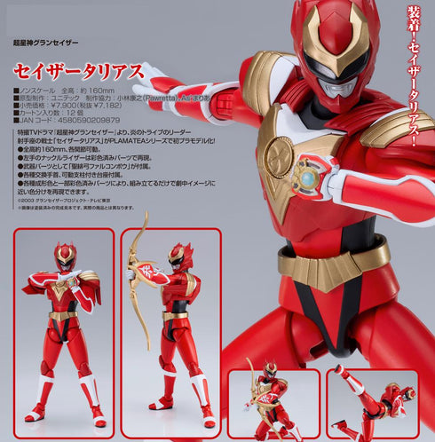 『超星神グランセイザー』PLAMATEA セイザータリアス