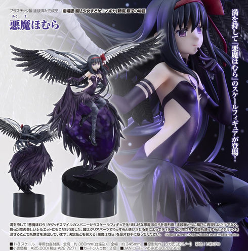 『魔法少女まどか☆マギカ 新編 叛逆の物語』悪魔ほむら