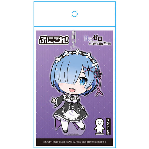 『Re:ゼロから始める異世界生活』ぷにこれ!キーホルダー(スタンド付) レム【202601再販】