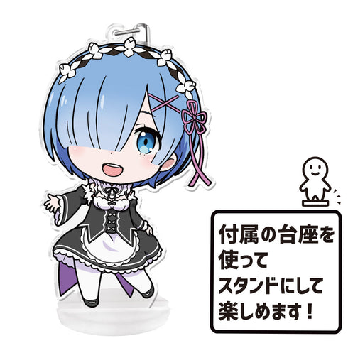 『Re:ゼロから始める異世界生活』ぷにこれ!キーホルダー(スタンド付) レム【202601再販】