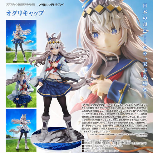 『ウマ娘 シンデレラグレイ』オグリキャップ