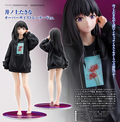 『リコリス・リコイル』井ノ上たきな オーバーサイズトレーナーVer.