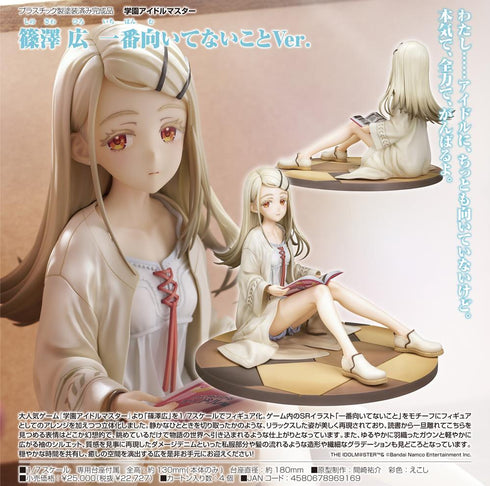 『学園アイドルマスター』篠澤広 一番向いてないことVer.