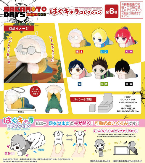 『SAKAMOTO DAYS』SKD-02 はぐキャラコレクション【BOX】