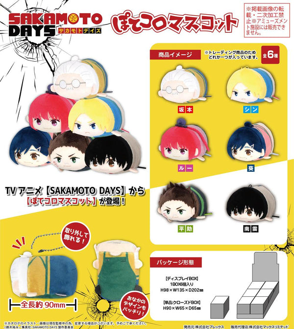 『SAKAMOTO DAYS』SKD-03 ぽてコロマスコット【BOX】