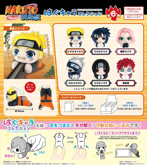 『NARUTO-ナルト- 疾風伝』NT-19 はぐキャラコレクション【BOX】【202502再販】