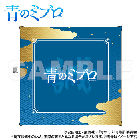 『青のミブロ』クッション