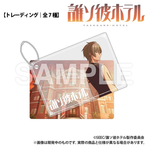 『誰ソ彼ホテル』トレーディング 2重アクリルキーホルダー【BOX】
