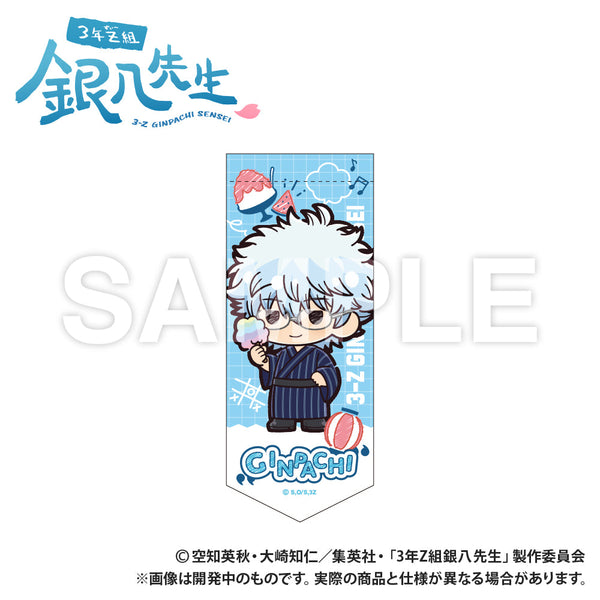 『3年Z組銀八先生』ミニガーランドキーホルダー 坂田銀八 ぷちきゅんシリーズ【202510再販】