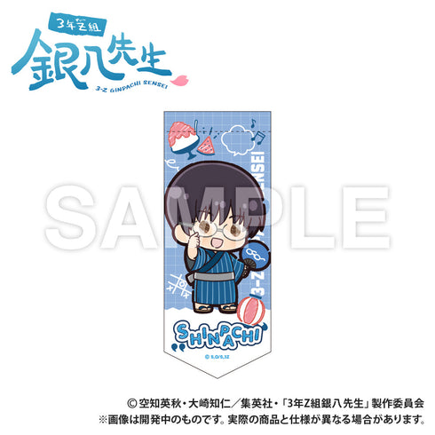 『3年Z組銀八先生』ミニガーランドキーホルダー 志村新八 ぷちきゅんシリーズ
