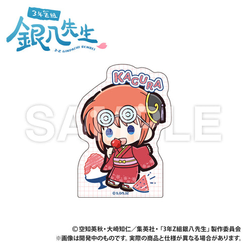 『3年Z組銀八先生』ステッカー 神楽 ぷちきゅんシリーズ