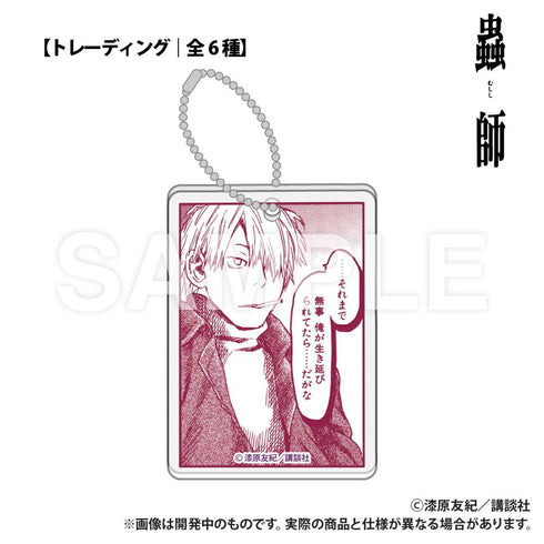 『蟲師』トレーディング_アクリルブロックキーホルダー【BOX】